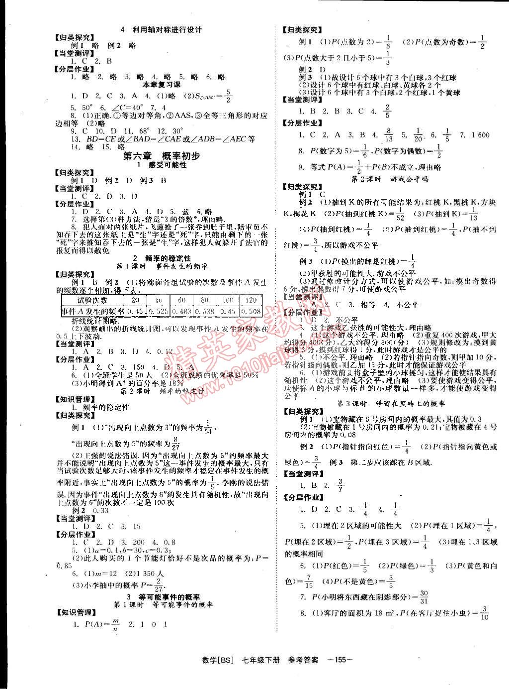 2015年全效學(xué)習(xí)七年級(jí)數(shù)學(xué)下冊(cè)北師大版 第7頁