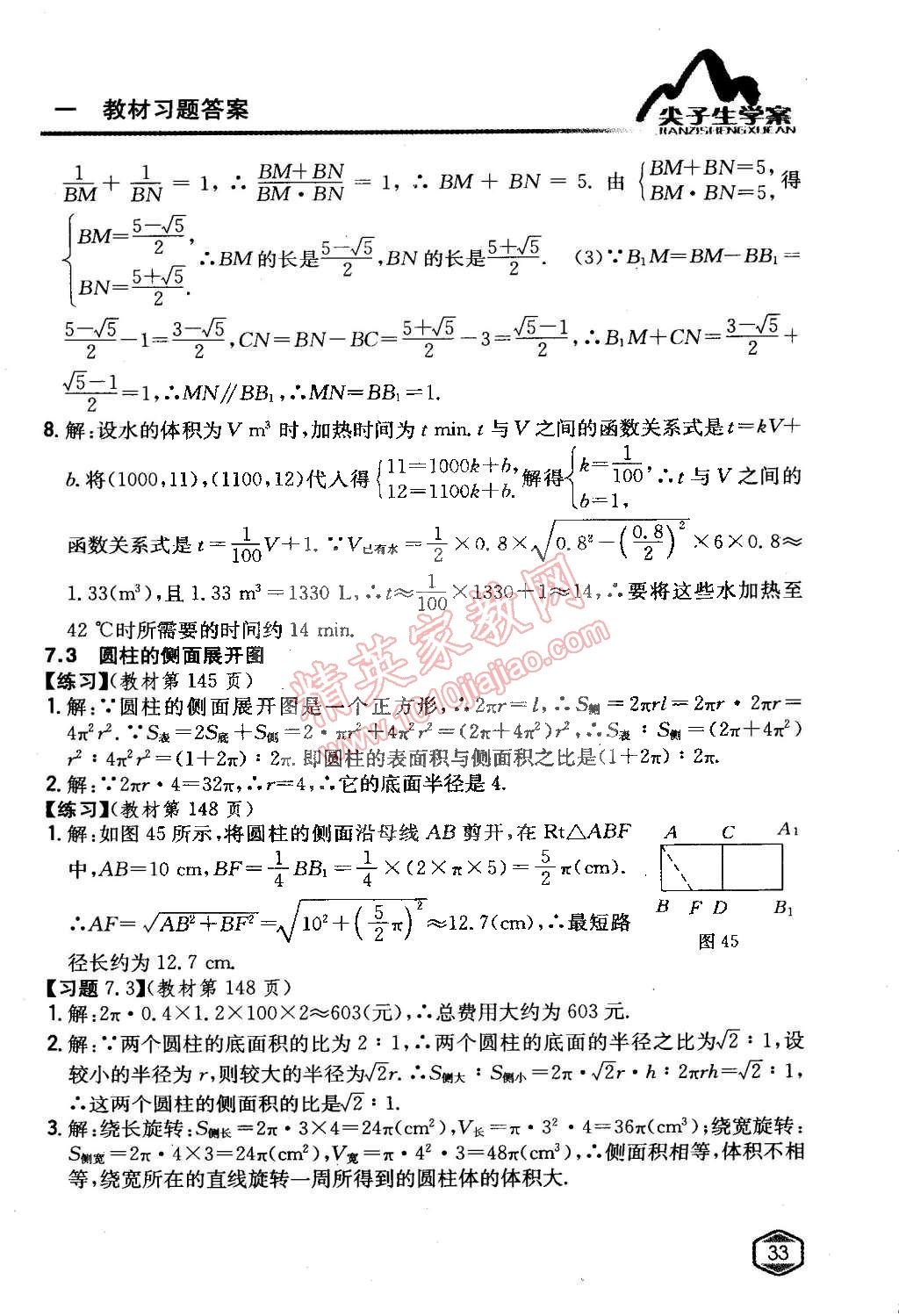 课本九年级数学下册青岛版 第33页