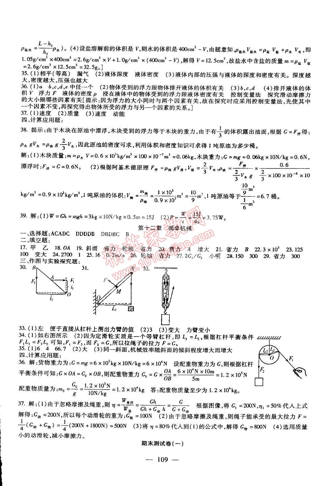 2015年海淀金卷八年級物理下冊人教版 第5頁