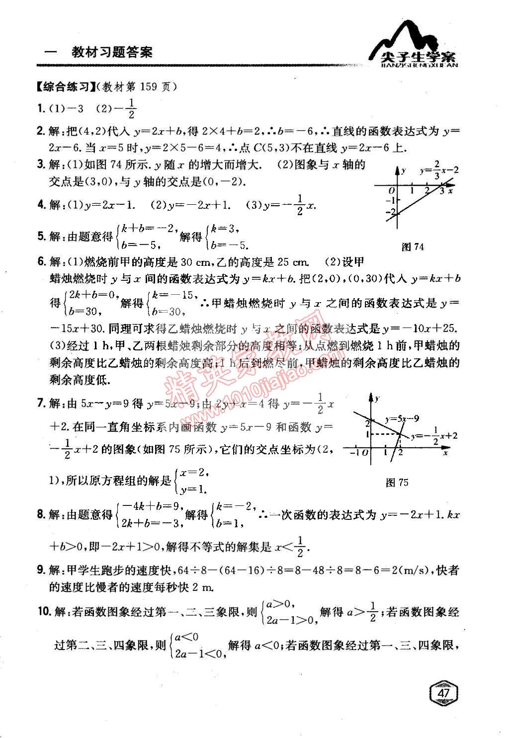 课本青岛版八年级数学下册 第10章 一次函数第10页