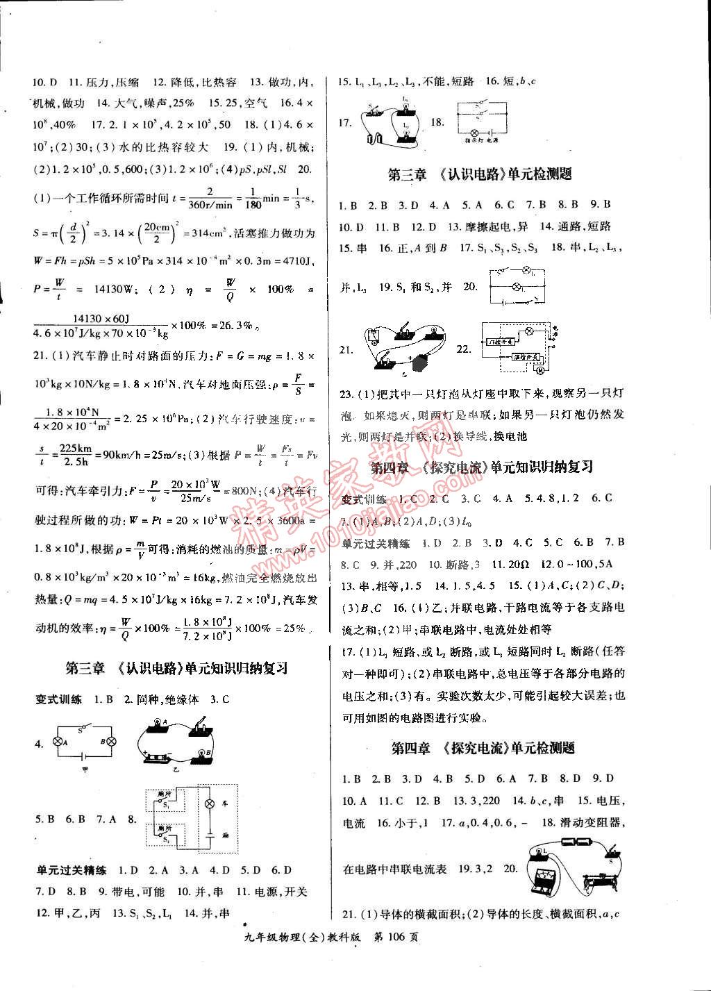 2014年启航权威考卷全优测控九年级物理全一册教科版 第2页