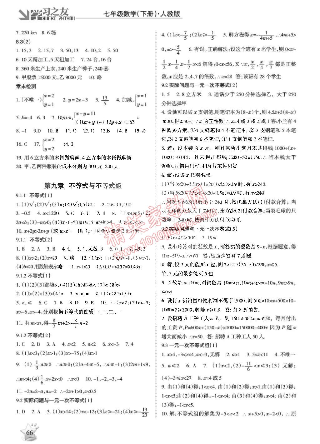 2015年學(xué)習(xí)之友七年級數(shù)學(xué)下冊人教版 第3頁