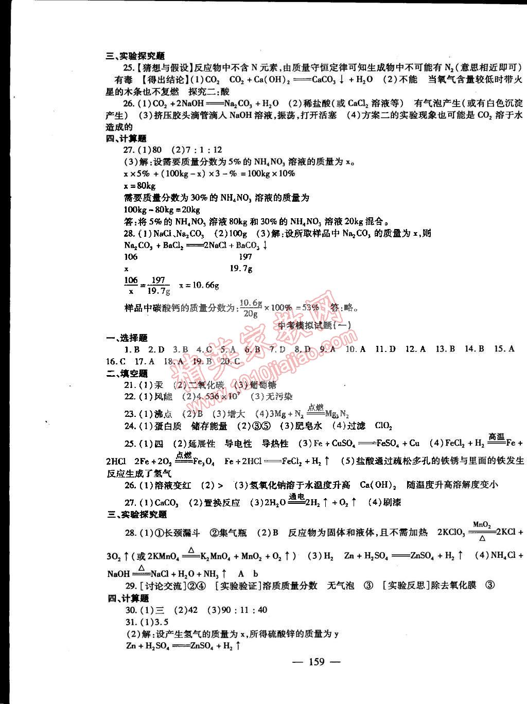 2014年海淀金卷九年級化學全一冊人教版 第15頁