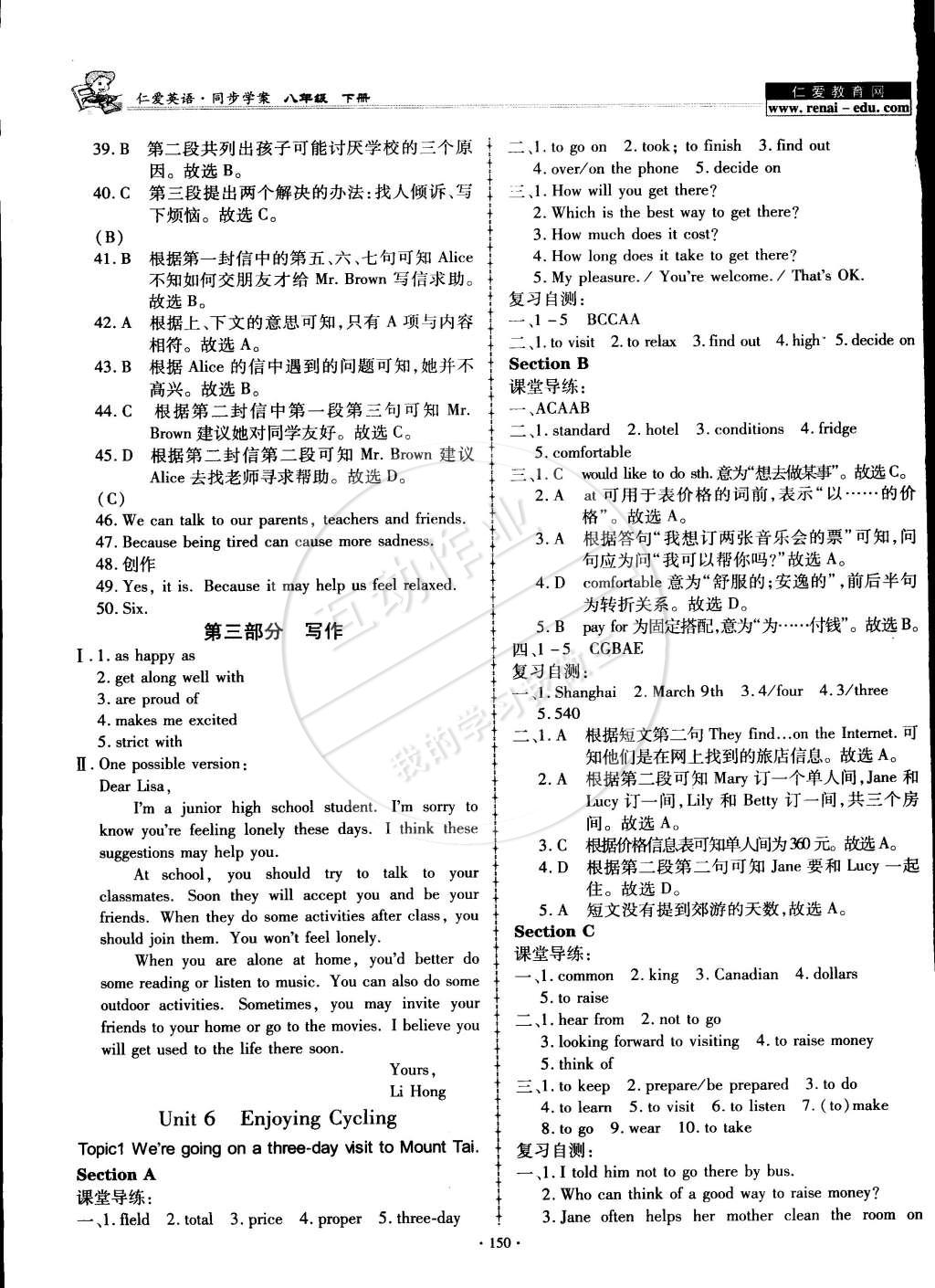 2015年仁愛英語同步學(xué)案八年級下冊 第10頁