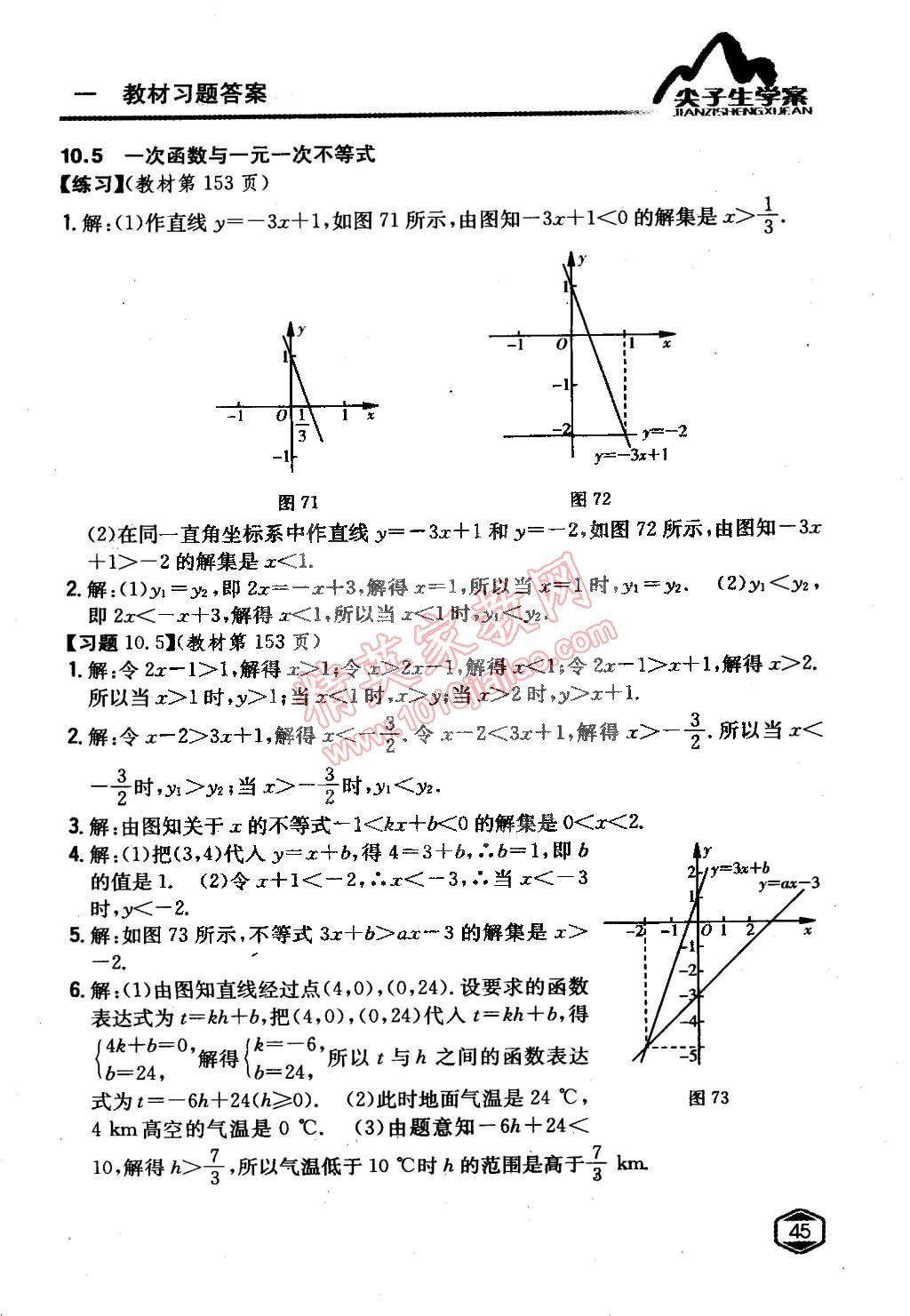 課本青島版八年級(jí)數(shù)學(xué)下冊(cè) 第10章 一次函數(shù)第8頁(yè)