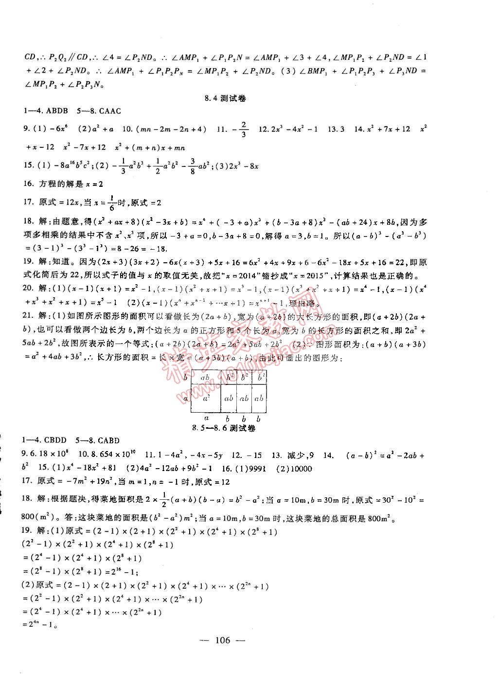 2015年海淀金卷七年级数学下册冀教版 第6页