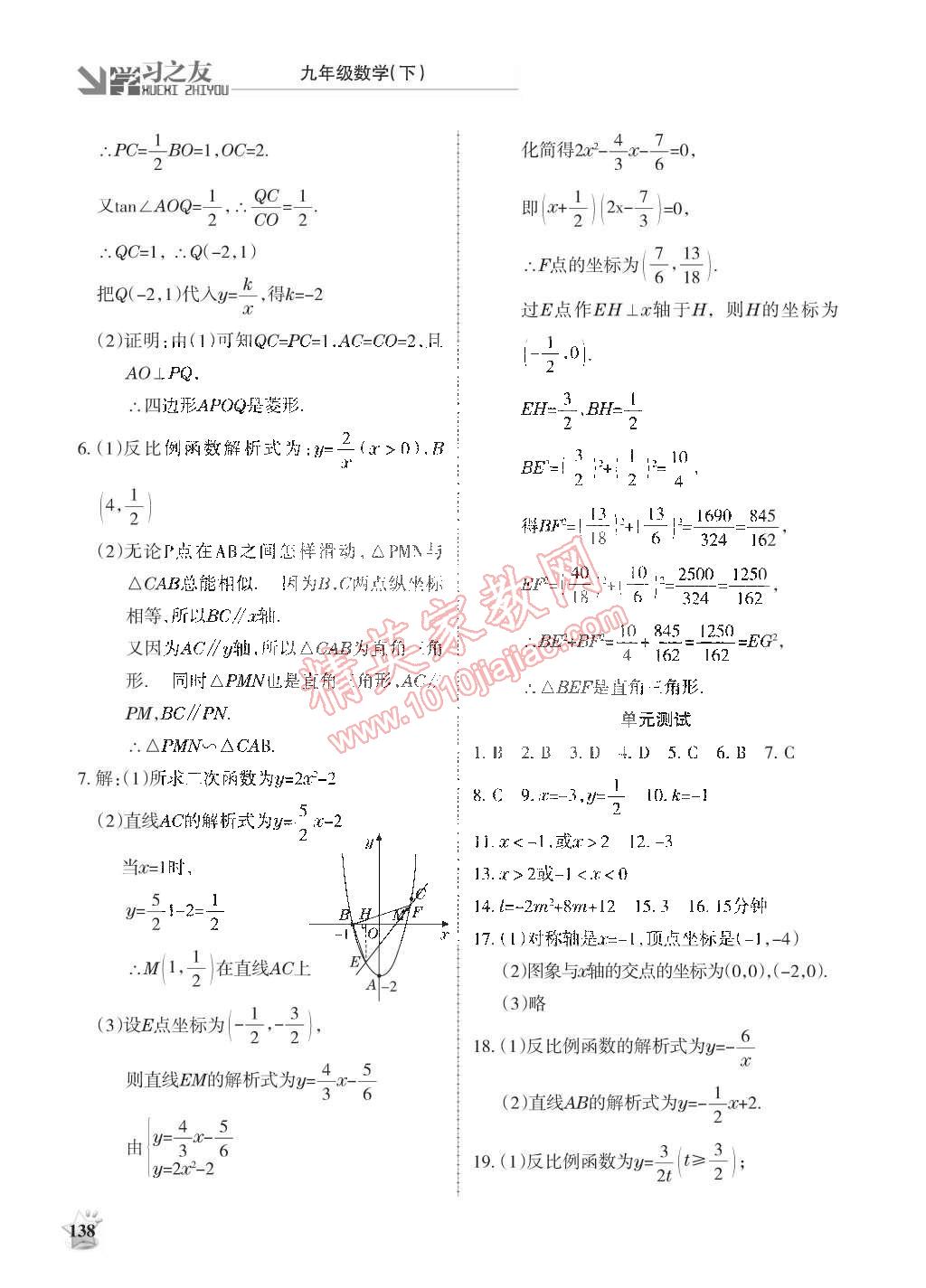 2015年學(xué)習(xí)之友九年級數(shù)學(xué)下冊北師大版 第6頁