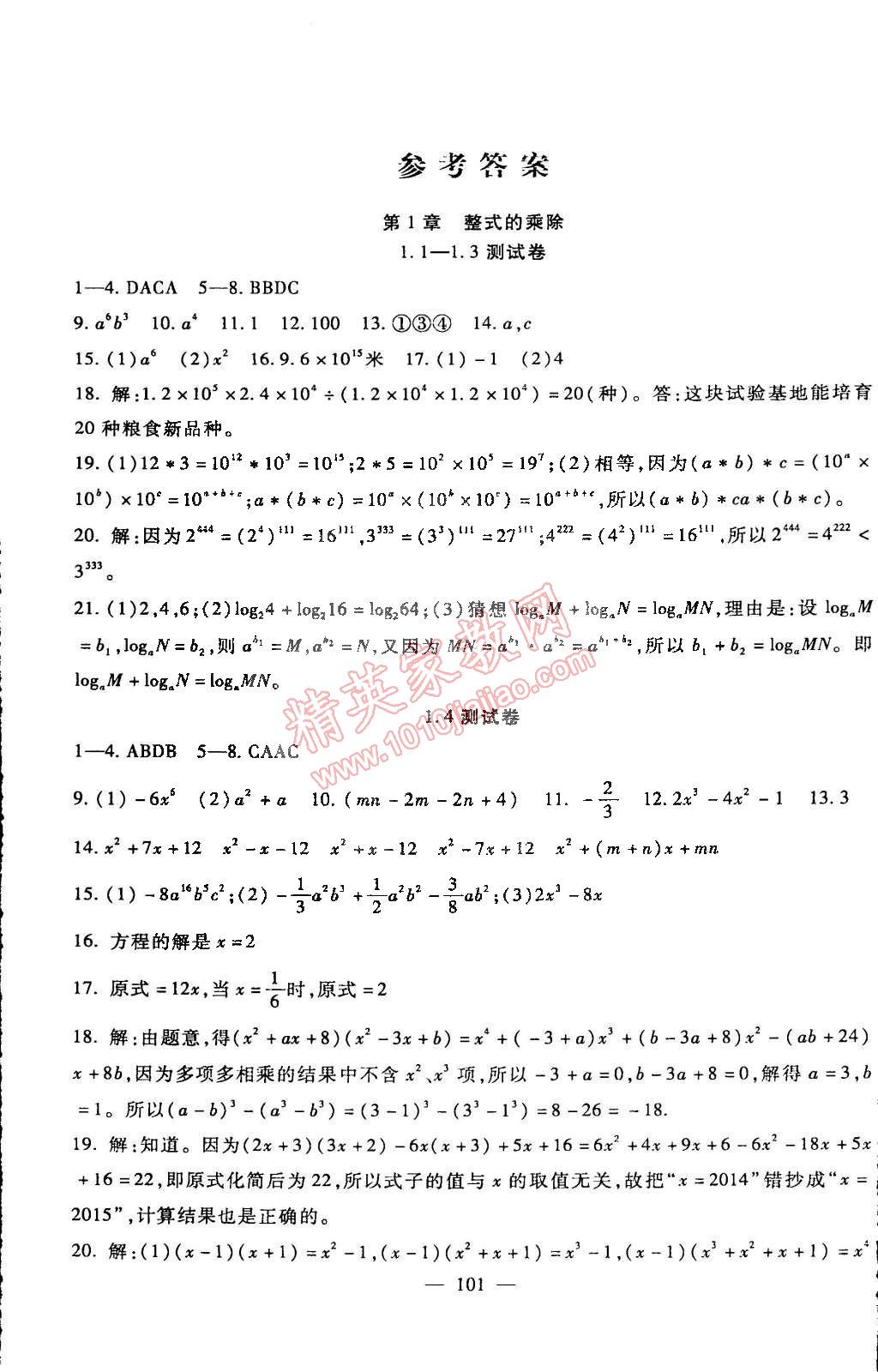 2015年海淀金卷七年级数学下册北师大版 第1页