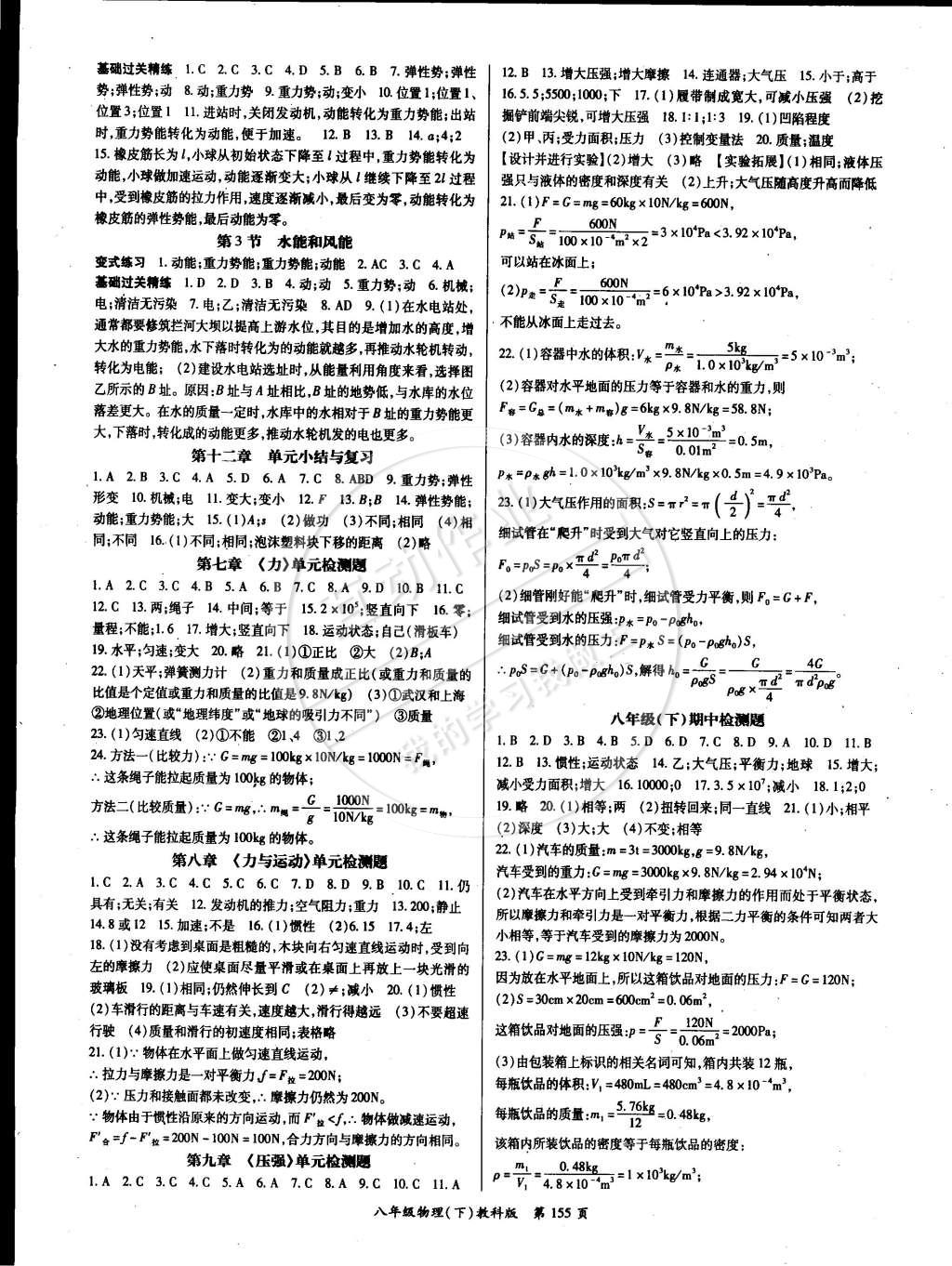 2015年启航新课堂名校名师同步学案八年级物理下册教科版 第7页