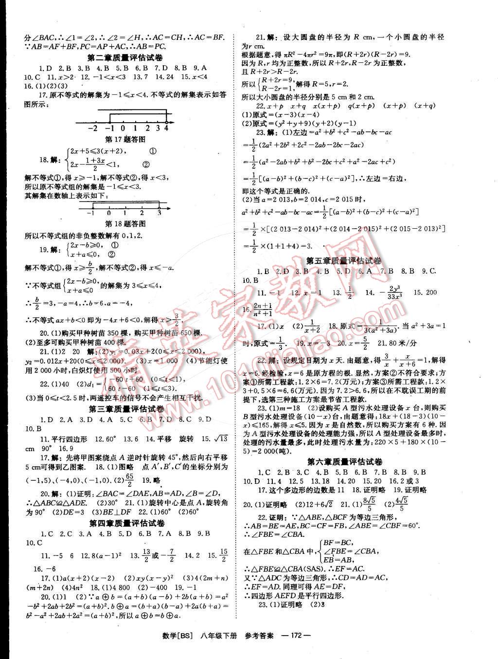 2015年全效學(xué)習(xí)八年級(jí)數(shù)學(xué)下冊(cè)北師大版 第16頁