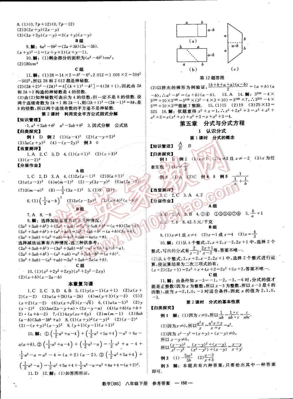 2015年全效學(xué)習(xí)八年級(jí)數(shù)學(xué)下冊北師大版 第10頁