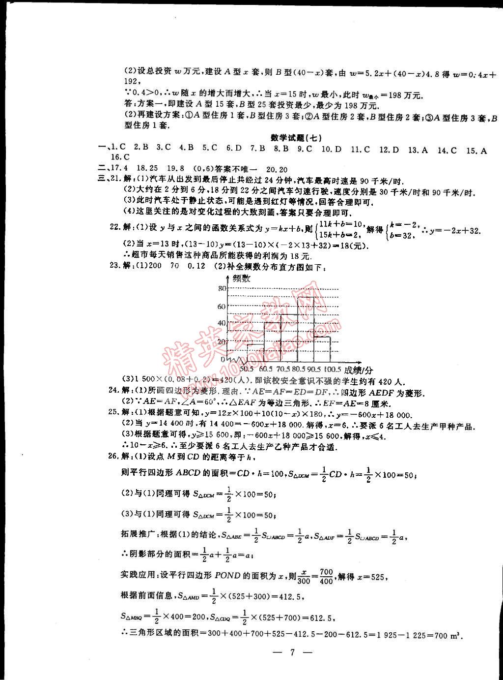 2015年期末快递黄金8套八年级数学下册冀教版 第7页