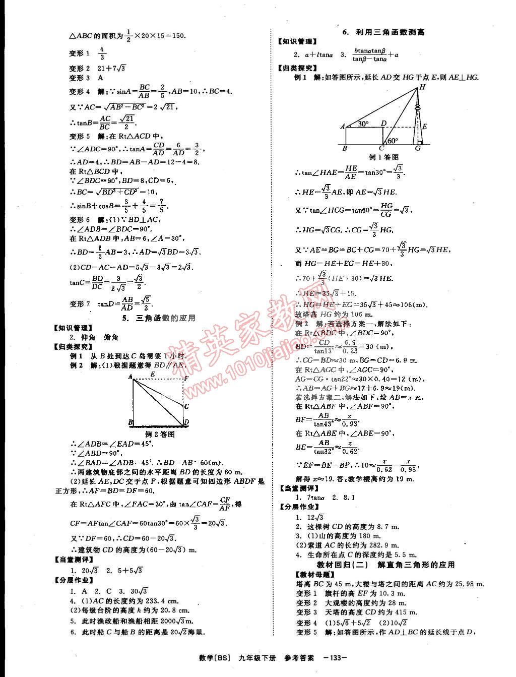 2015年全效学习九年级数学下册北师大版 第3页