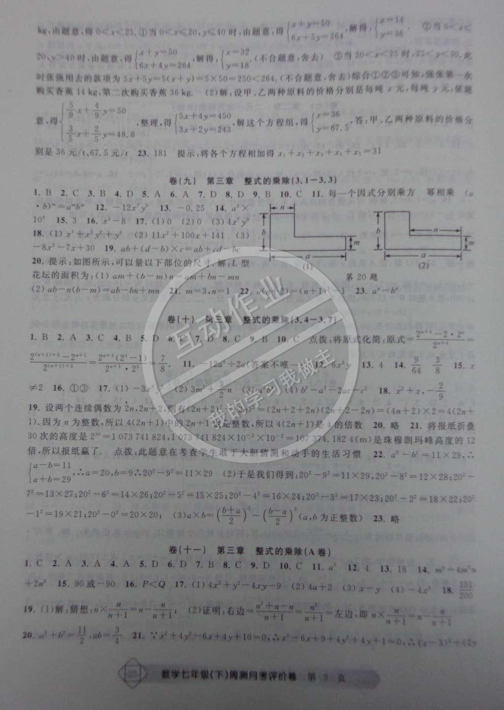 2015年周測月考單元評價卷七年級數(shù)學(xué)下冊 第5頁