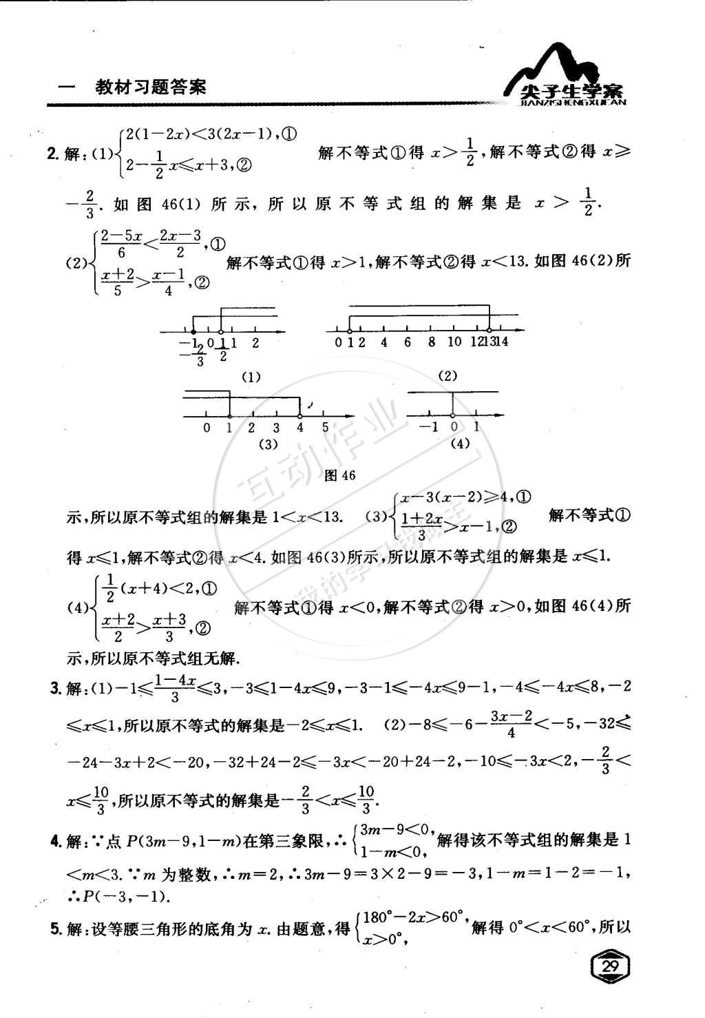 课本青岛版八年级数学下册 第8章 一元一次不等式第7页