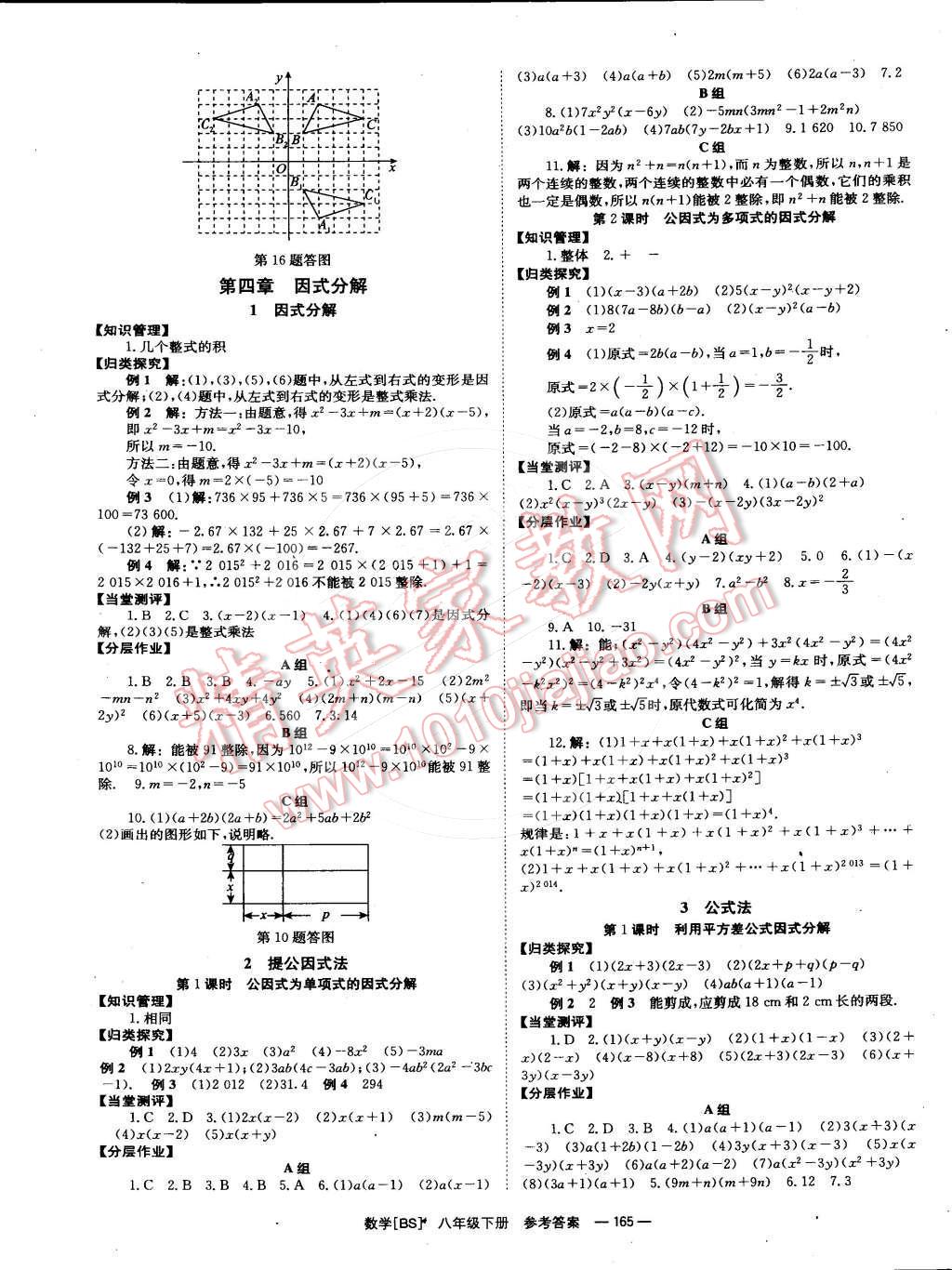 2015年全效學(xué)習(xí)八年級數(shù)學(xué)下冊北師大版 第9頁