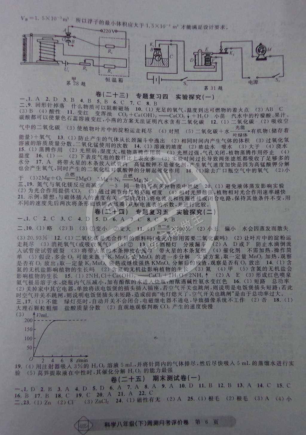 2015年周測月考單元評價卷八年級理科綜合下冊 第6頁