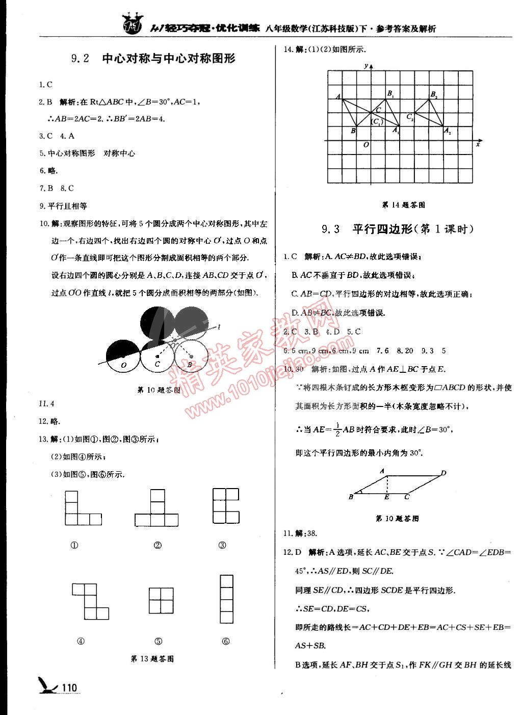 2015年1加1轻巧夺冠优化训练八年级数学下册苏科版银版双色提升版 第7页