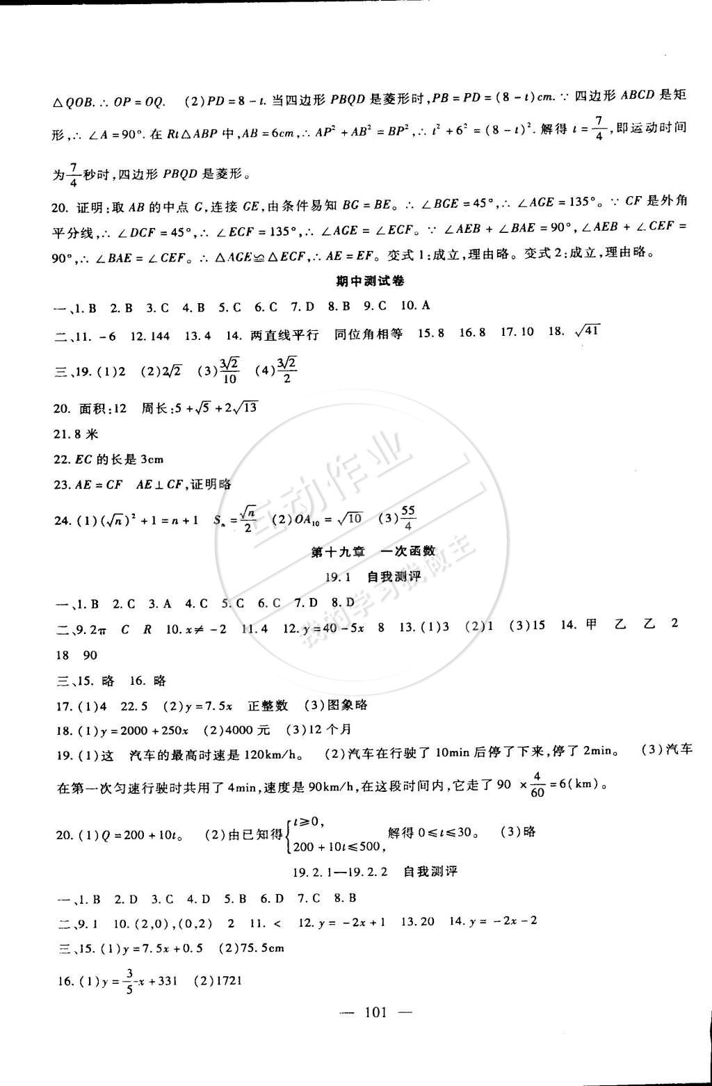 2015年海淀金卷八年级数学下册人教版 第5页