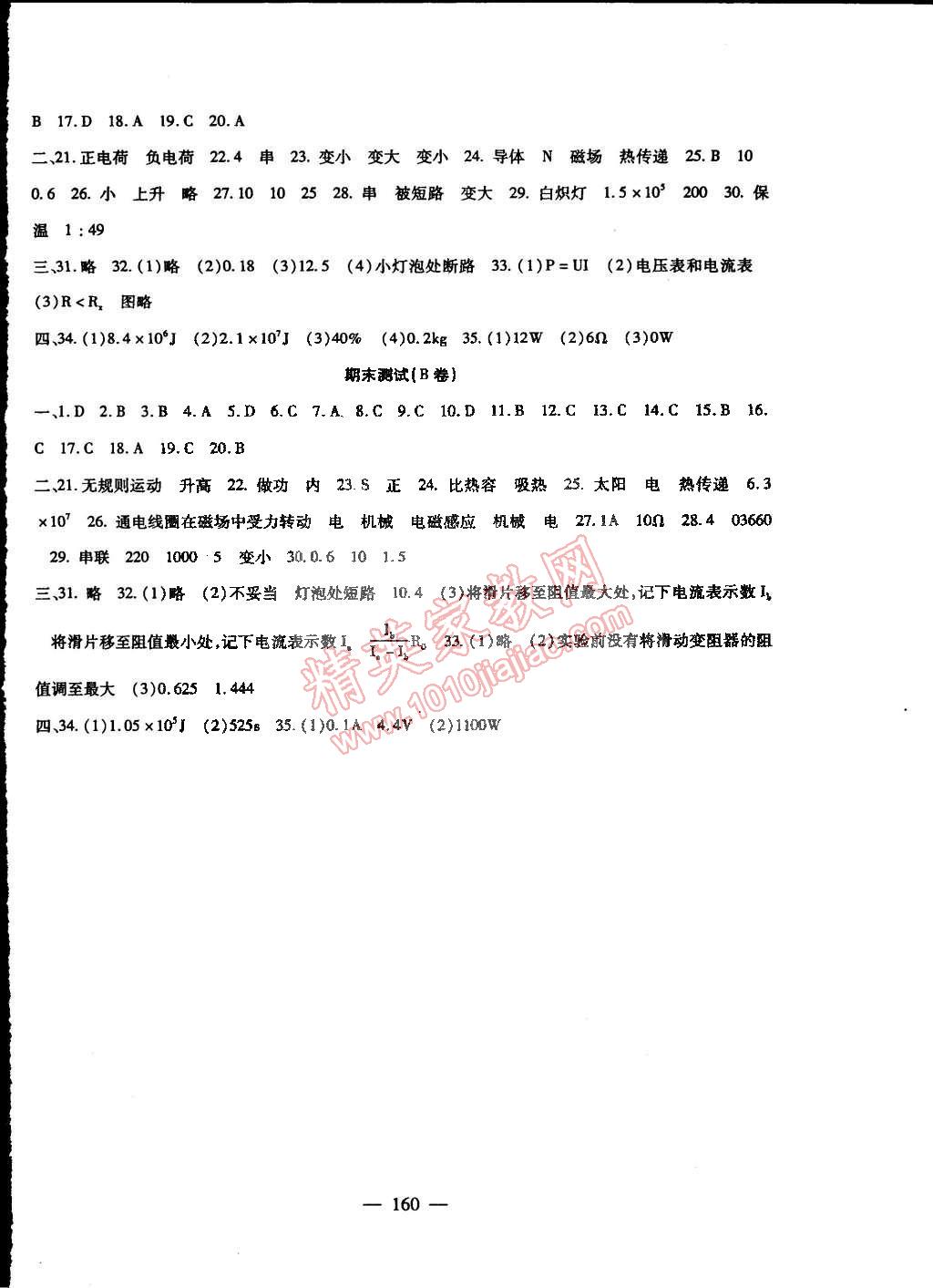 2014年海淀金卷九年級物理全一冊教科版 第8頁