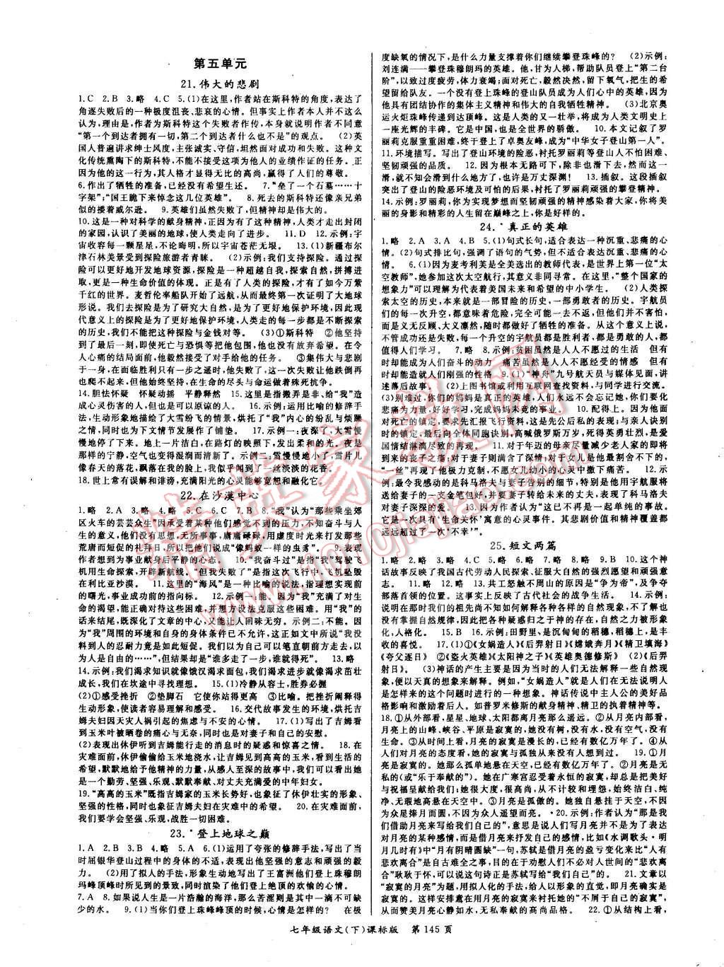 2015年啟航新課堂名校名師同步學案七年級語文下冊人教版 第5頁