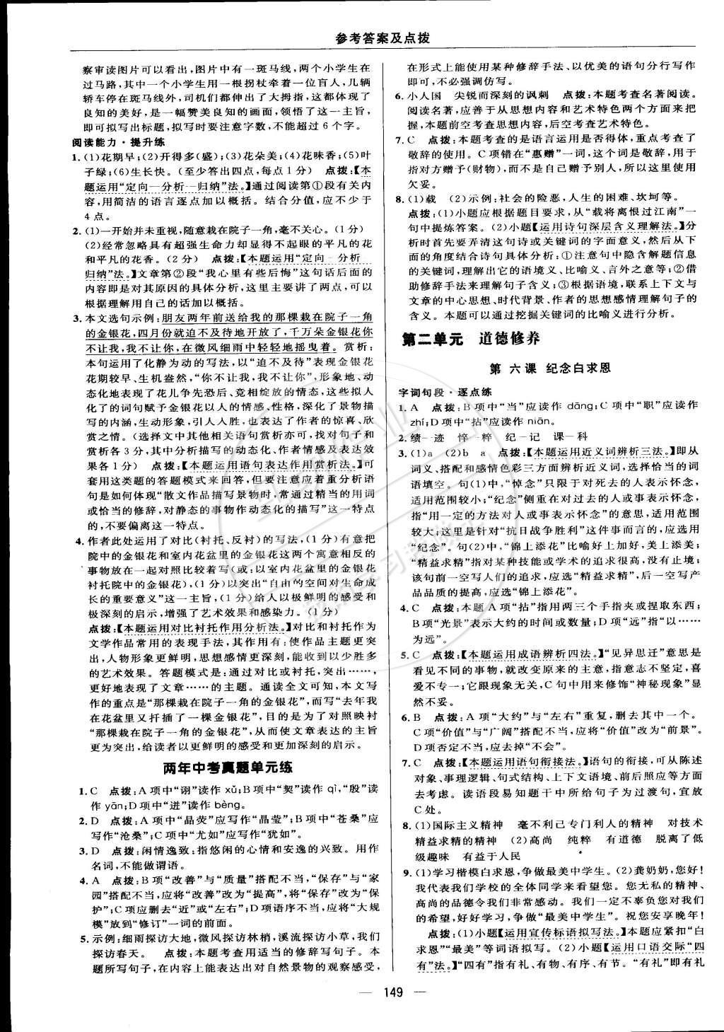 2015年綜合應(yīng)用創(chuàng)新題典中點八年級語文下冊蘇教版 正文練習(xí)答案第60頁