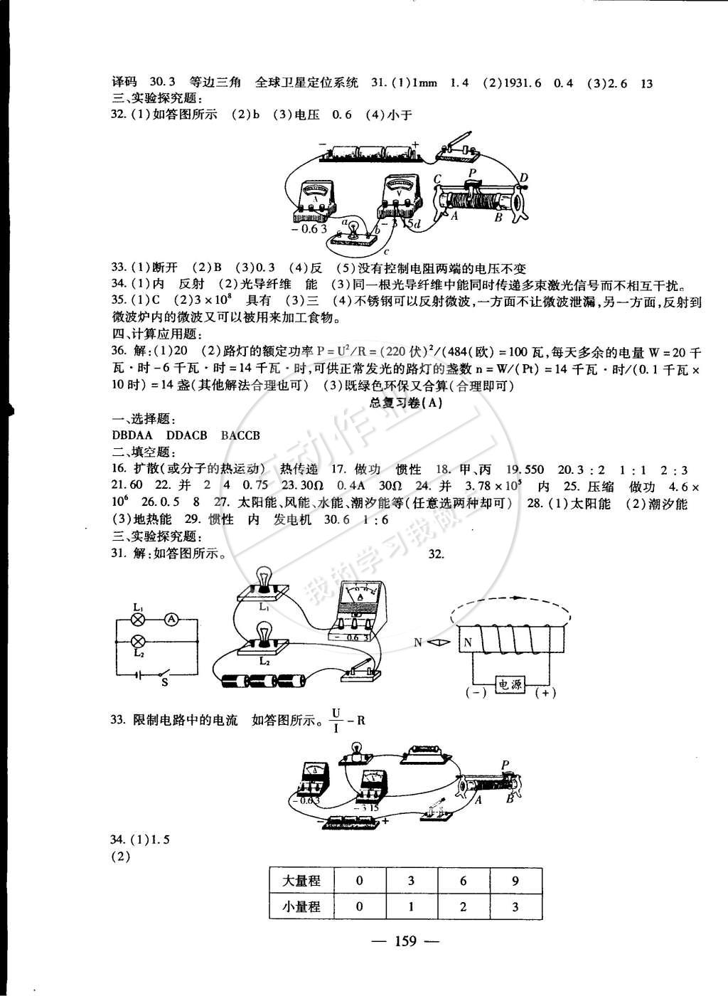 2014年海淀金卷九年级物理全一册人教版 第15页