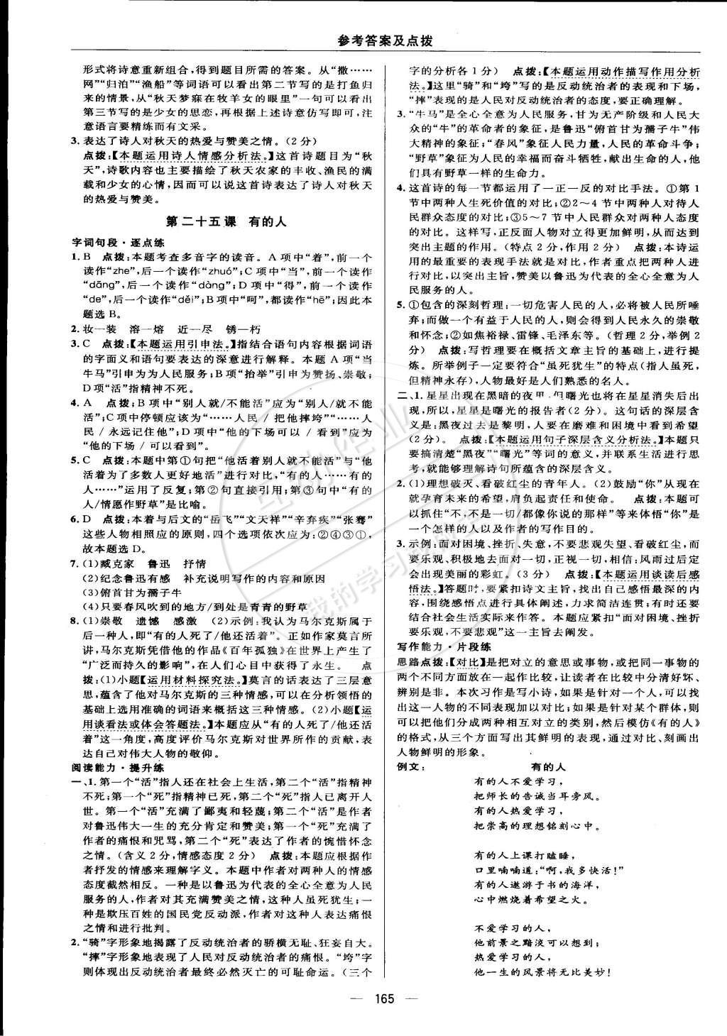 2015年綜合應(yīng)用創(chuàng)新題典中點(diǎn)八年級語文下冊蘇教版 正文練習(xí)答案第76頁