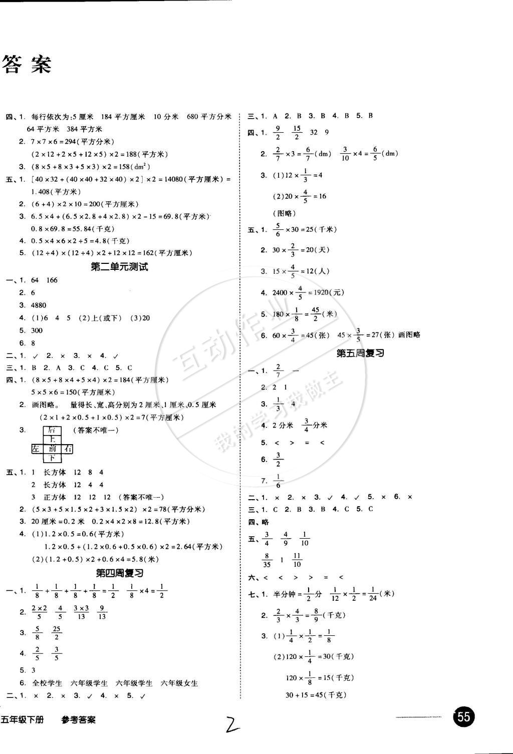 2015年同步活页测试卷全品小复习五年级数学下册北师大版 第2页