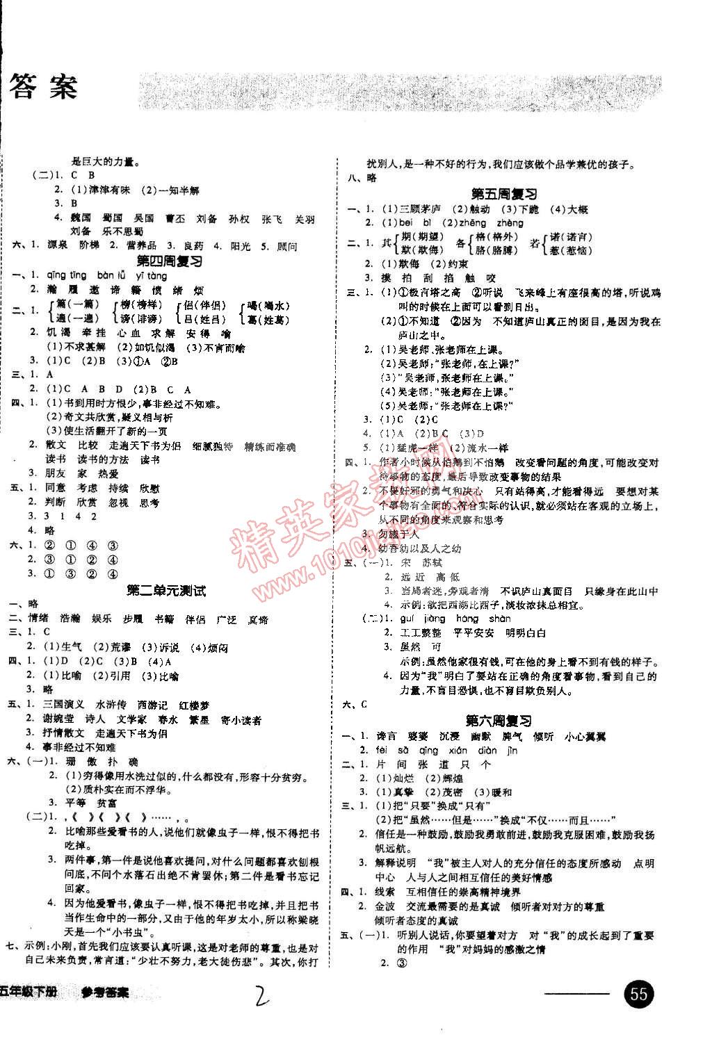 2015年同步活页测试卷全品小复习五年级语文下册北师大版 第2页