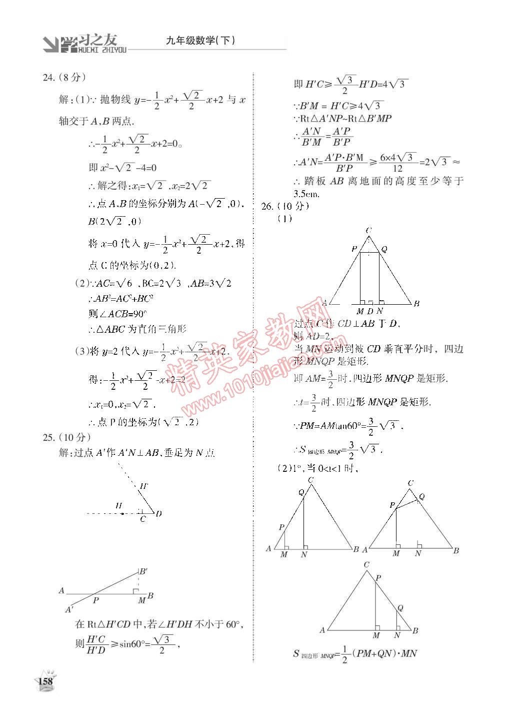 2015年學(xué)習(xí)之友九年級(jí)數(shù)學(xué)下冊(cè)北師大版 第26頁