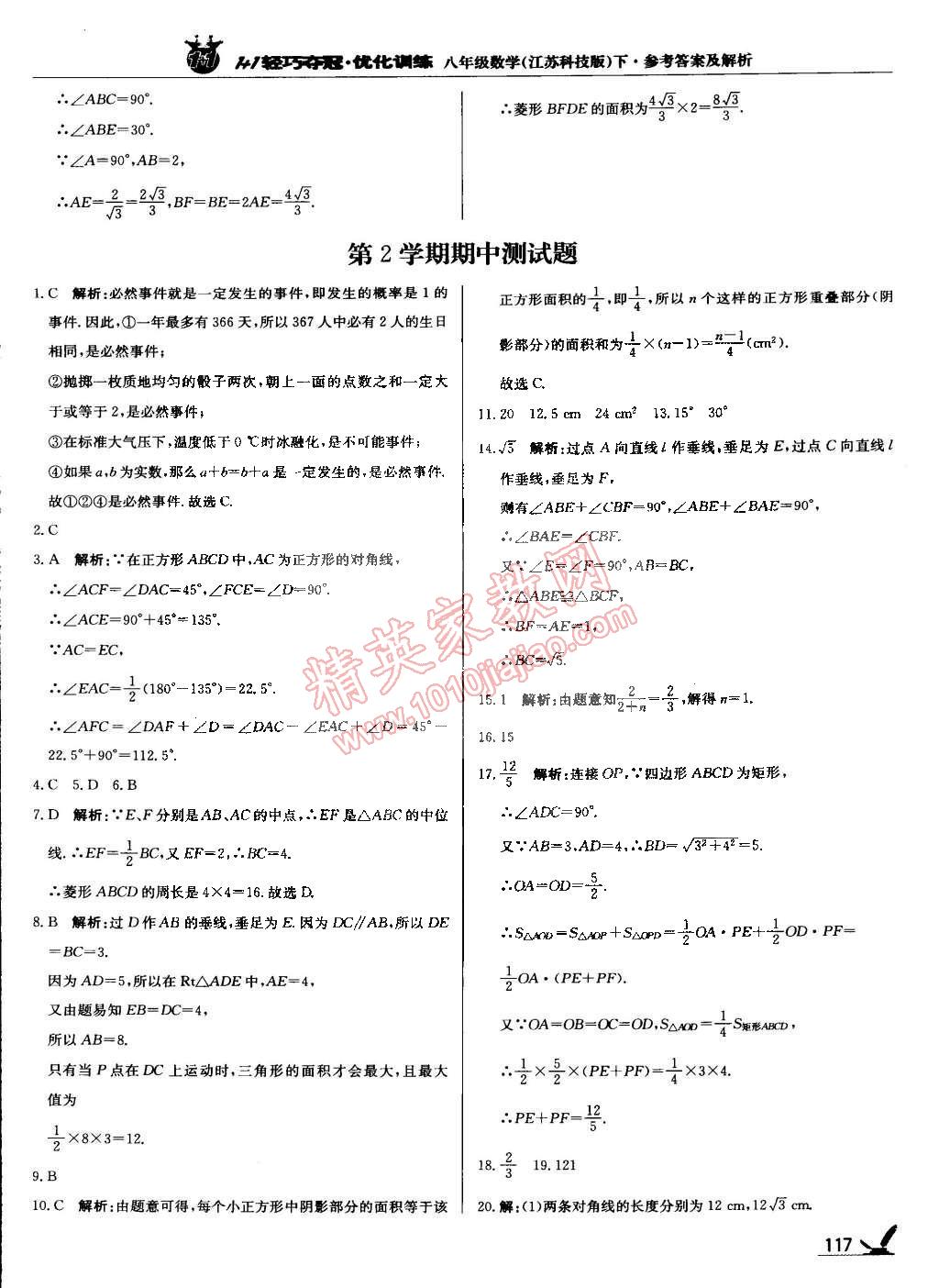 2015年1加1輕巧奪冠優(yōu)化訓練八年級數(shù)學下冊蘇科版銀版雙色提升版 第14頁