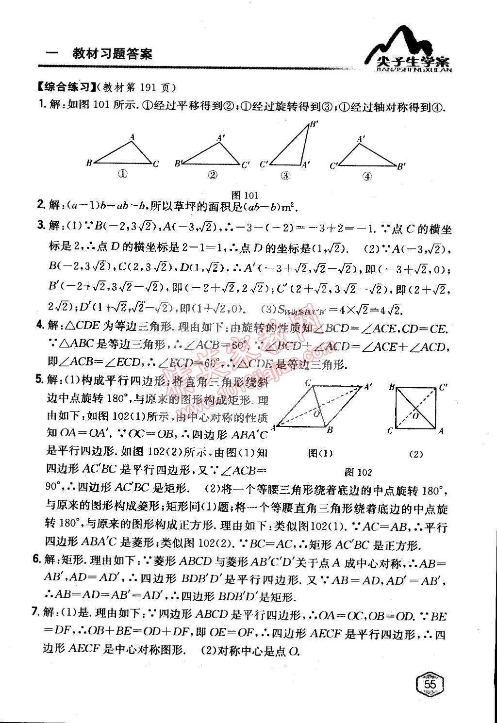 课本青岛版八年级数学下册 第11章 图形的平移与旋转第7页