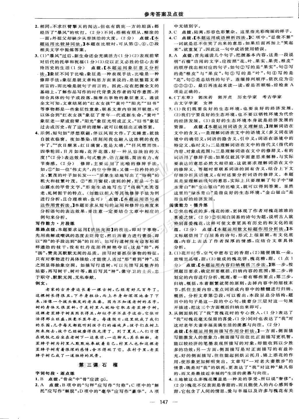 2015年綜合應(yīng)用創(chuàng)新題典中點(diǎn)八年級(jí)語(yǔ)文下冊(cè)蘇教版 正文練習(xí)答案第58頁(yè)