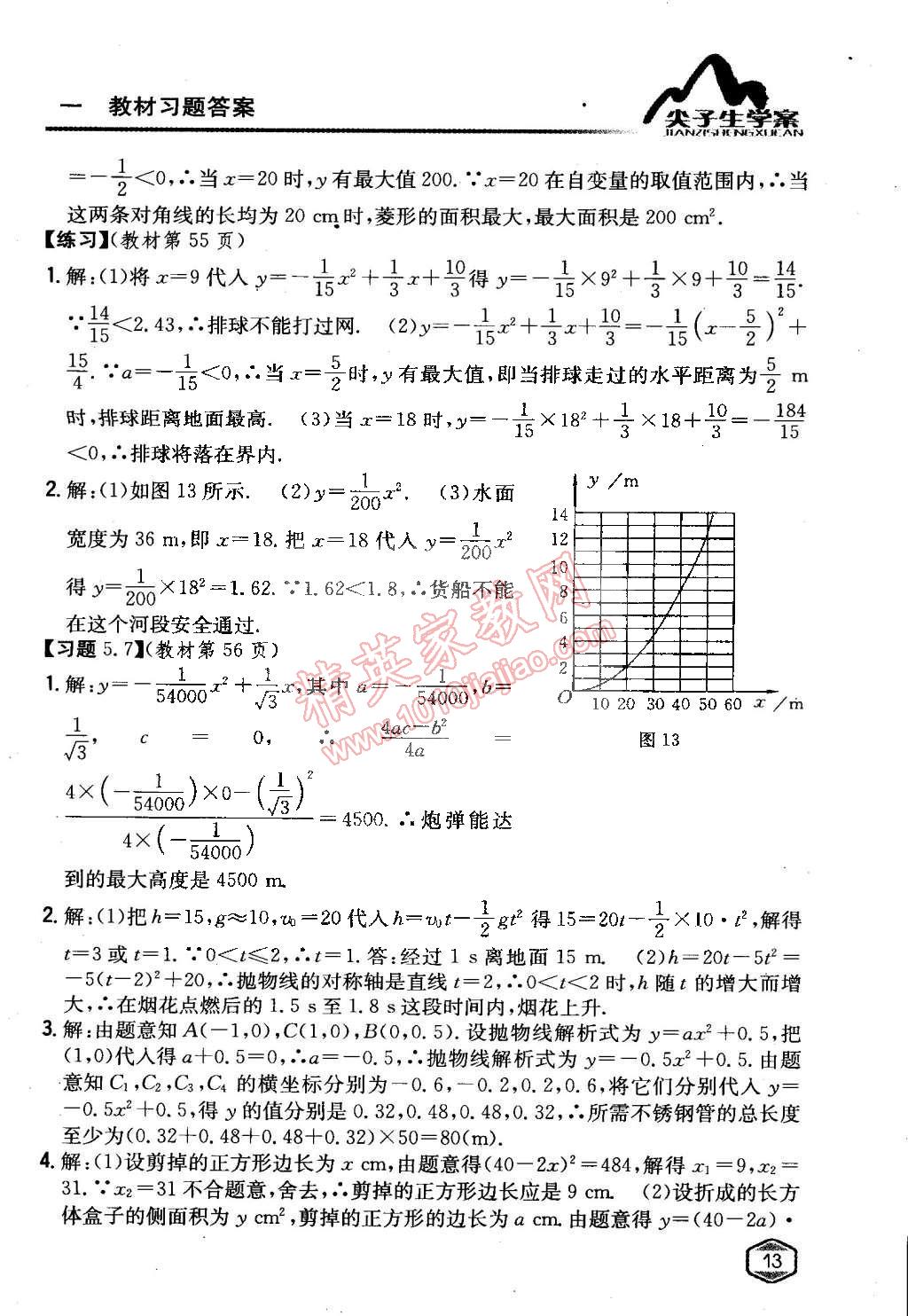 课本九年级数学下册青岛版 第12页