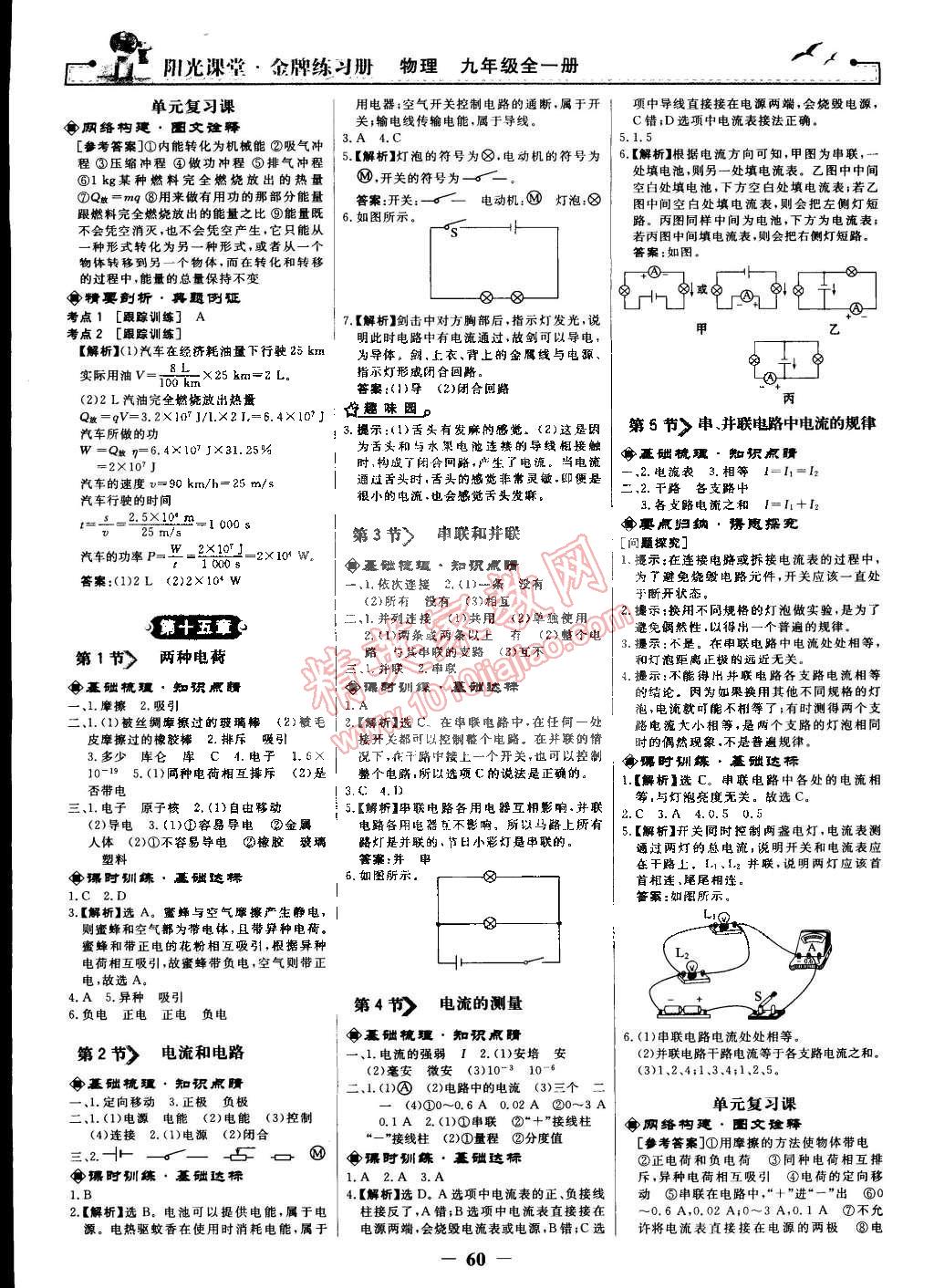 2014年阳光课堂金牌练习册九年级物理全一册人教版 第2页