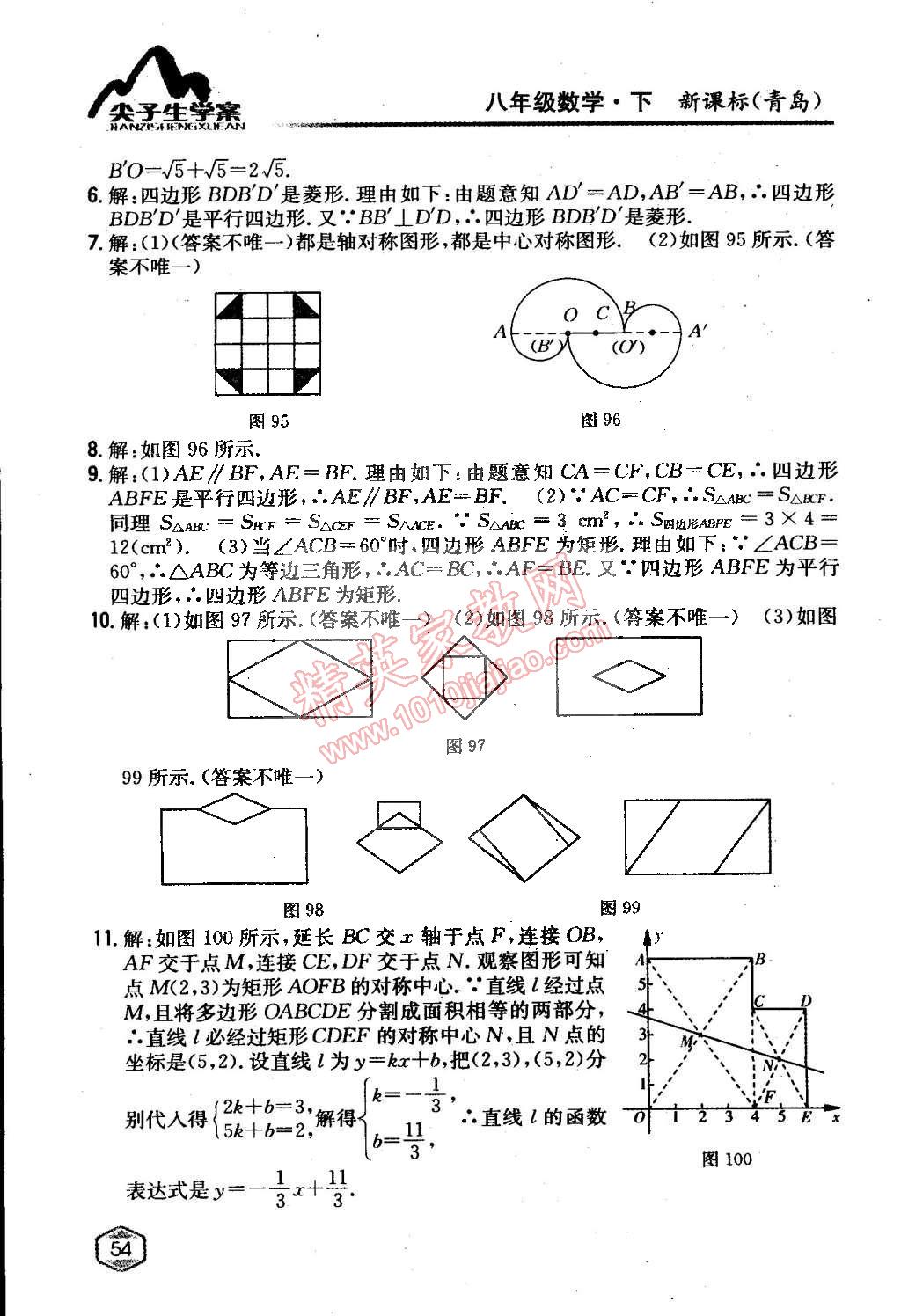 课本青岛版八年级数学下册 第11章 图形的平移与旋转第6页