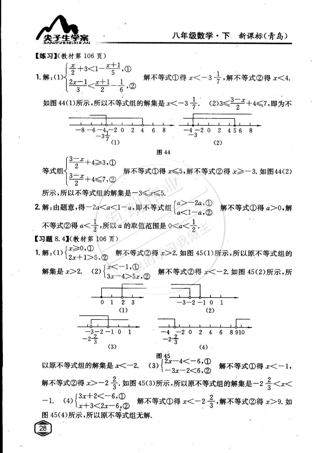 課本青島版八年級(jí)數(shù)學(xué)下冊(cè) 第8章 一元一次不等式第6頁(yè)