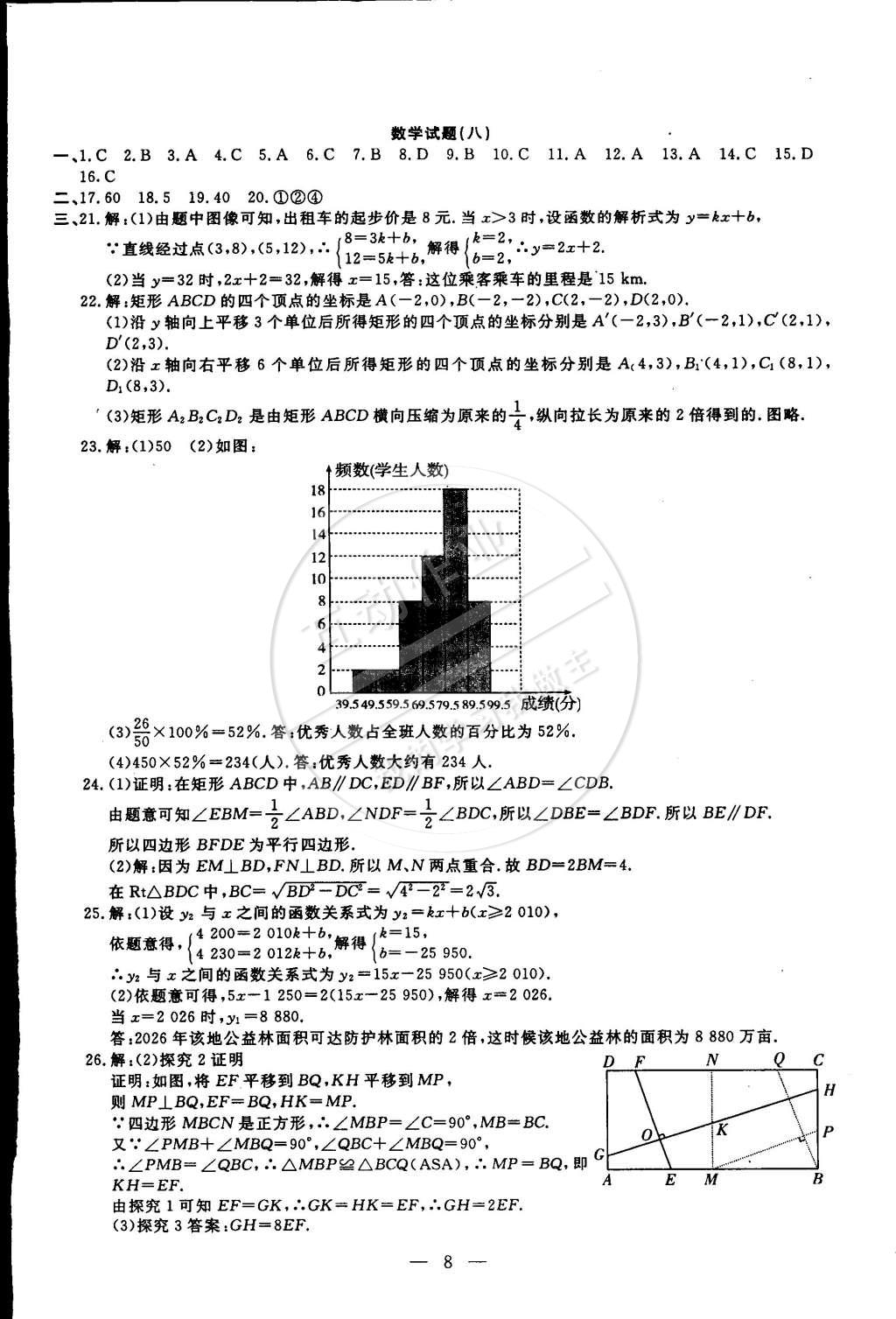 2015年期末快遞黃金8套八年級數(shù)學(xué)下冊冀教版 第8頁