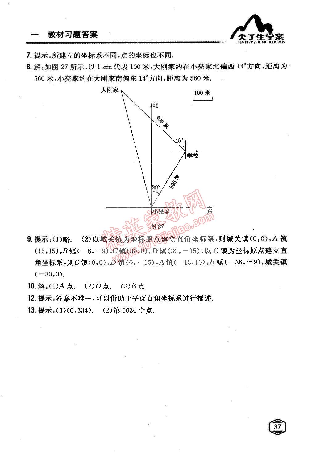 課本青島版七年級數學下冊 參考答案第36頁