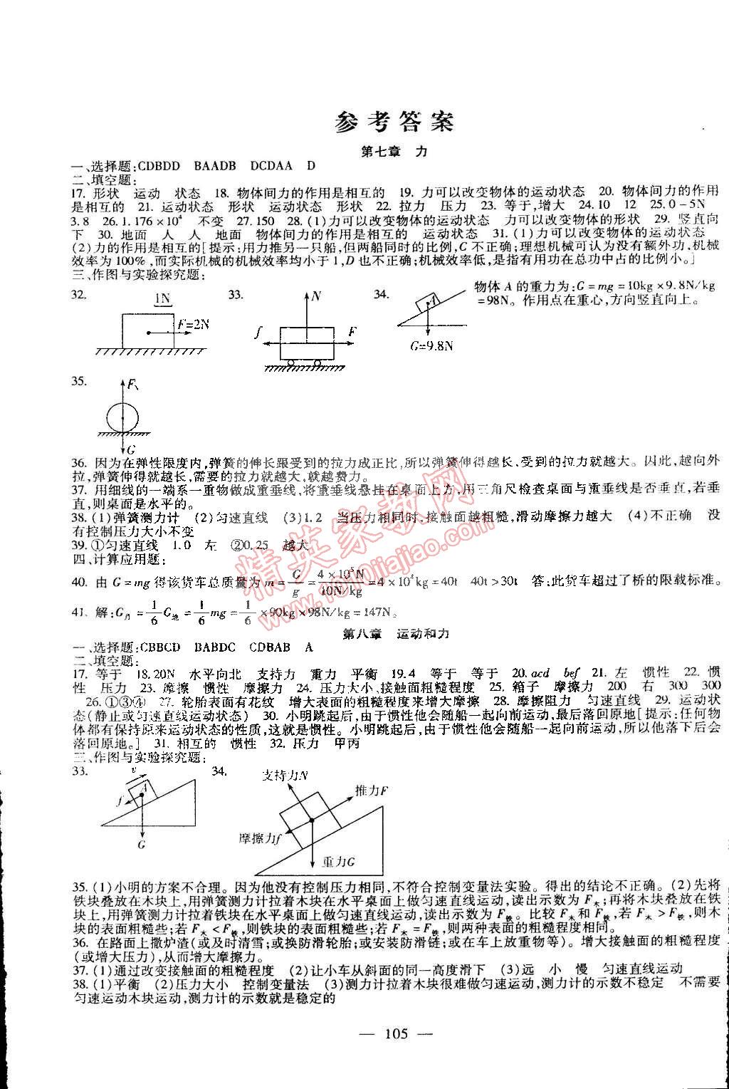 2015年海淀金卷八年级物理下册人教版 第1页