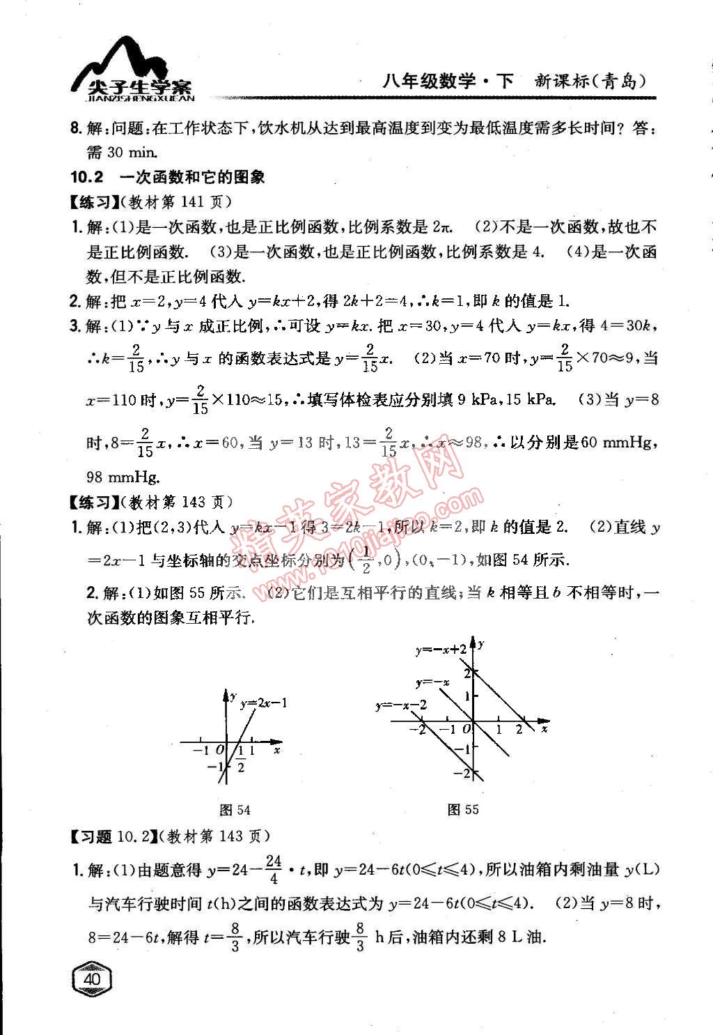 課本青島版八年級數(shù)學(xué)下冊 第10章 一次函數(shù)第3頁