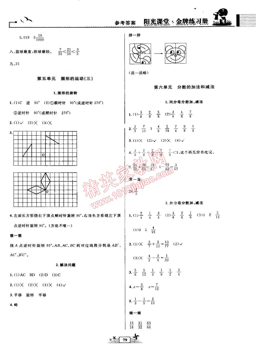 2015年陽光課堂金牌練習(xí)冊五年級數(shù)學(xué)下冊人教版 第7頁