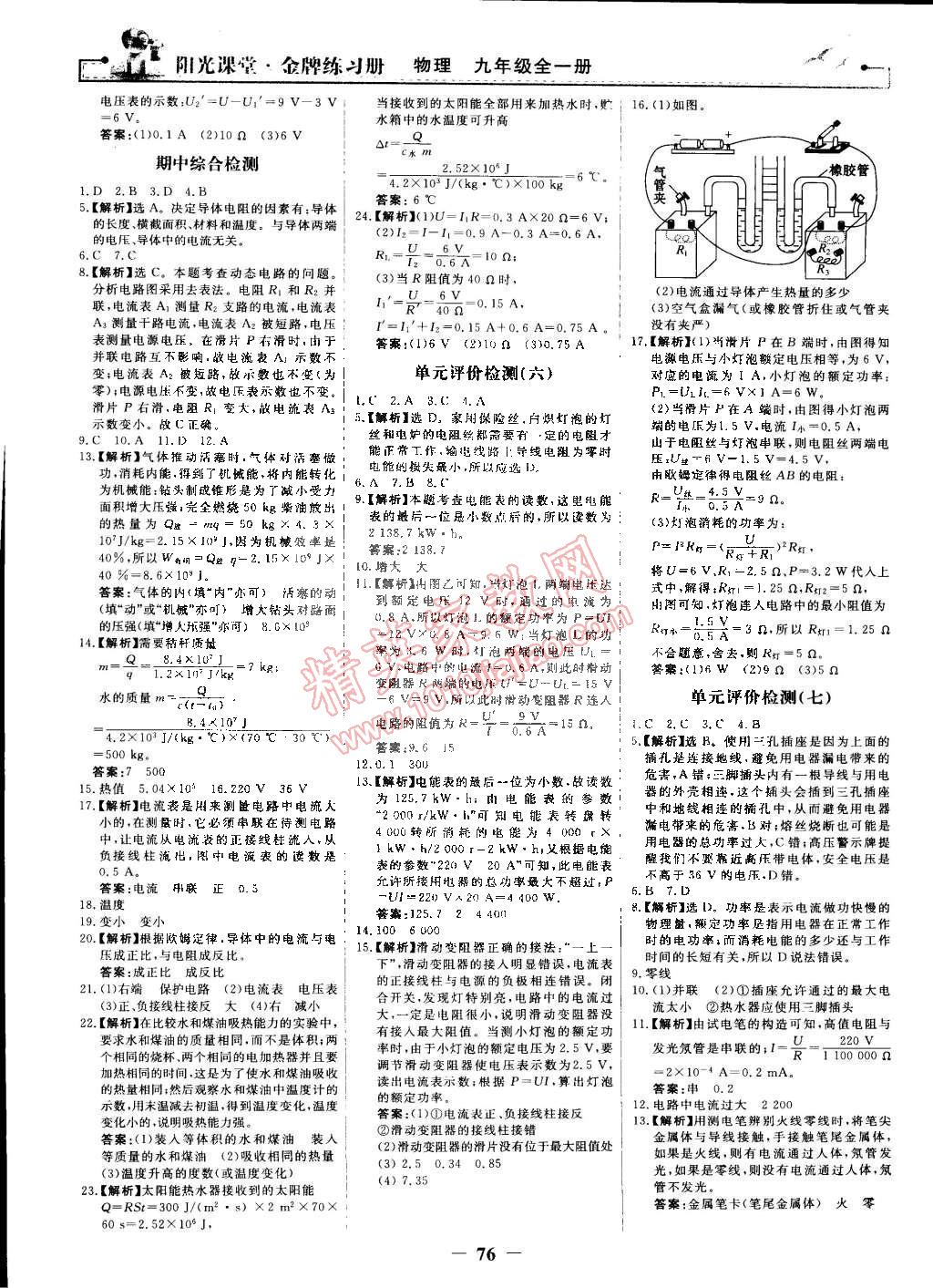 2014年陽光課堂金牌練習(xí)冊九年級物理全一冊人教版 第18頁