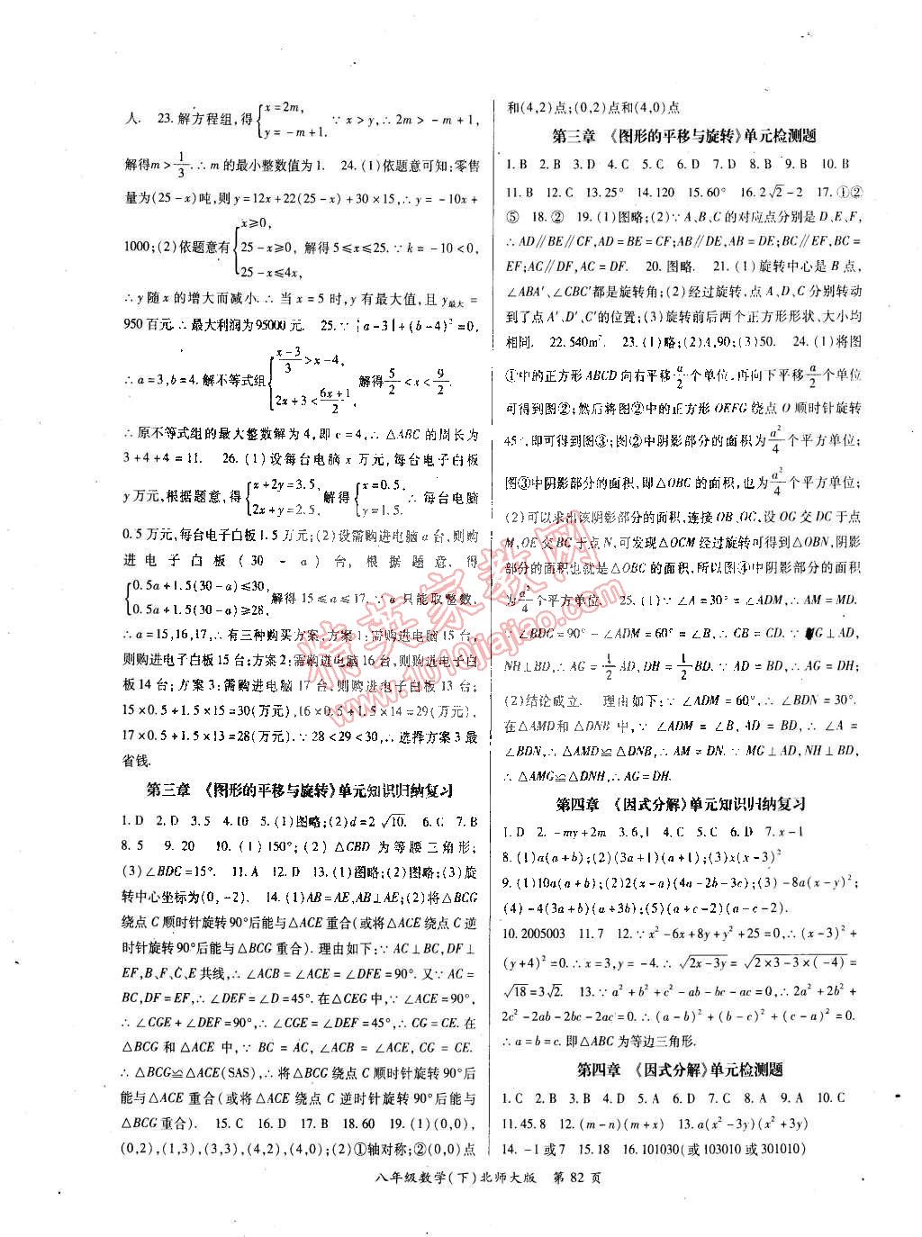 2015年启航权威考卷全优测控八年级数学下册北师大版 第2页