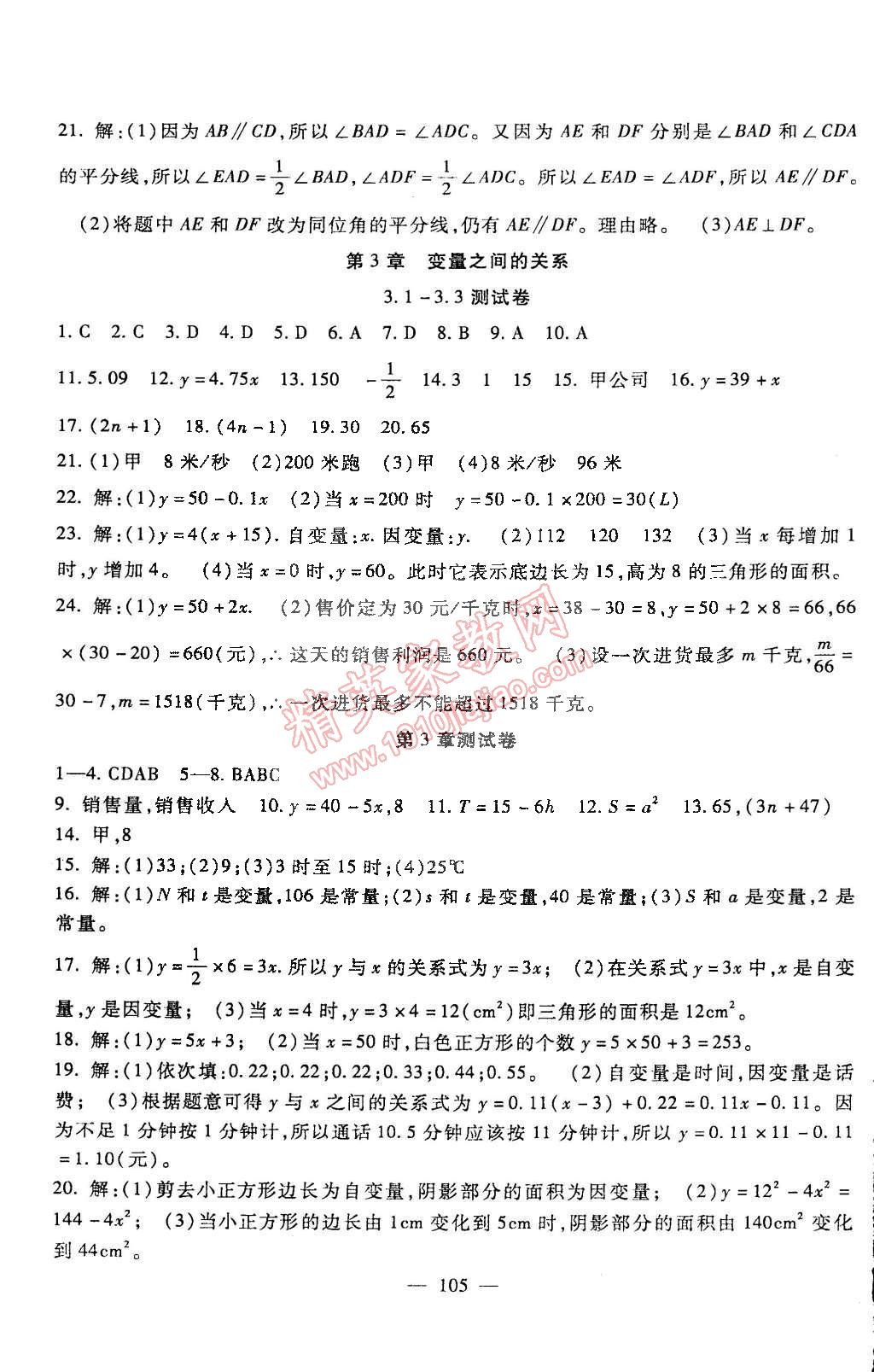 2015年海淀金卷七年级数学下册北师大版 第5页