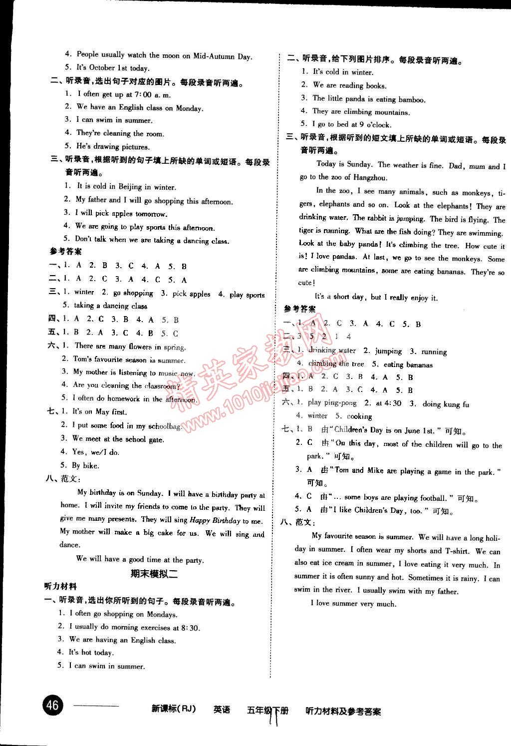 2015年同步活頁測試卷全品小復(fù)習(xí)五年級(jí)英語下冊(cè)人教版 第11頁