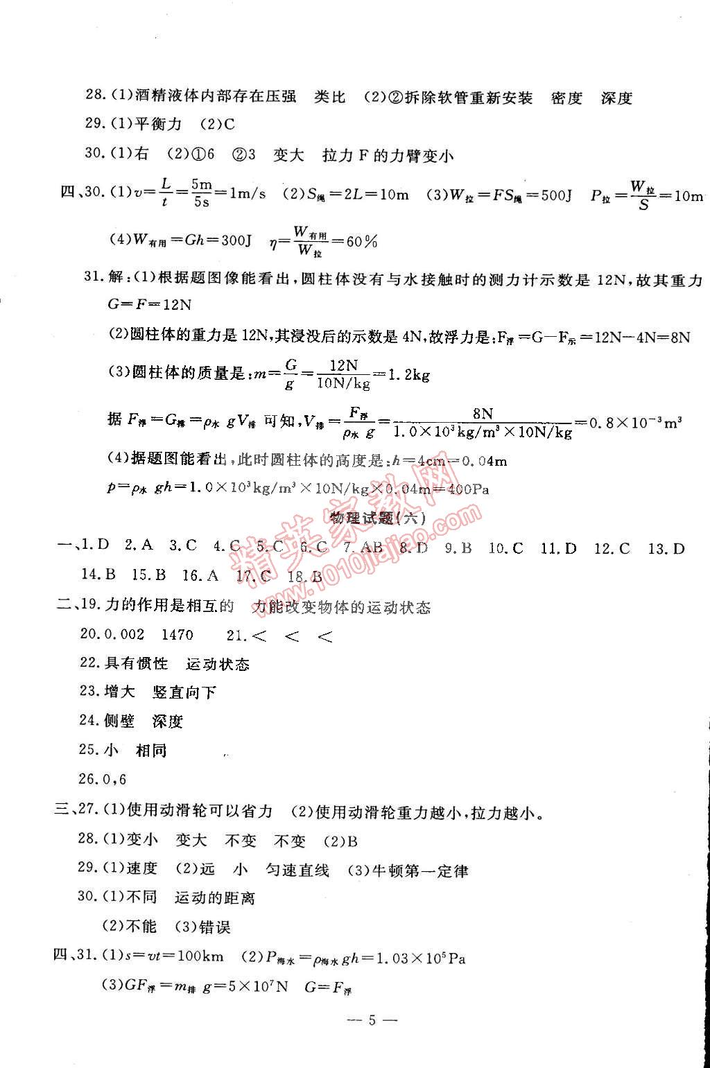 2015年期末快遞黃金8套八年級物理下冊人教版 第5頁