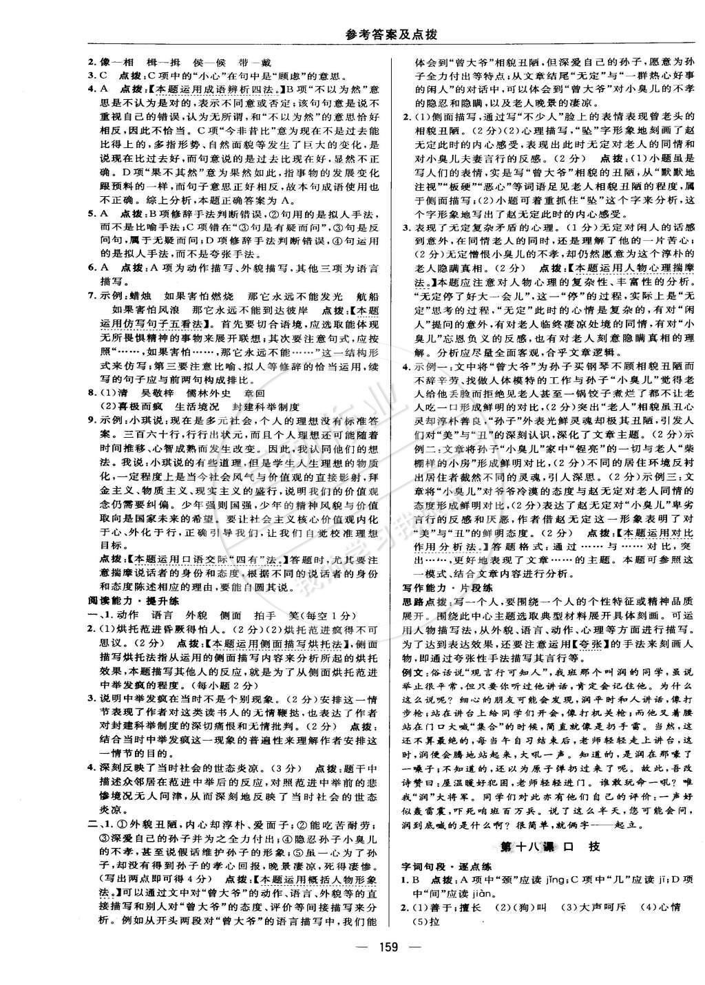 2015年综合应用创新题典中点八年级语文下册苏教版 正文练习答案第70页