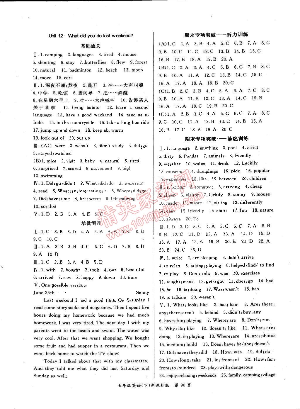 2015年啟航權(quán)威考卷全優(yōu)測控七年級(jí)英語下冊(cè)課標(biāo)版 第6頁